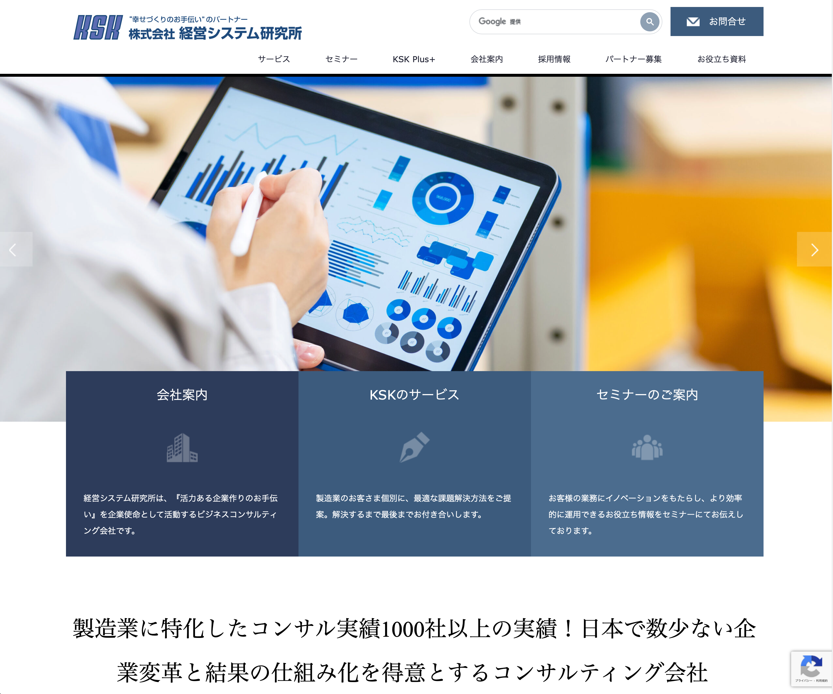 株式会社経営システム研究所様
