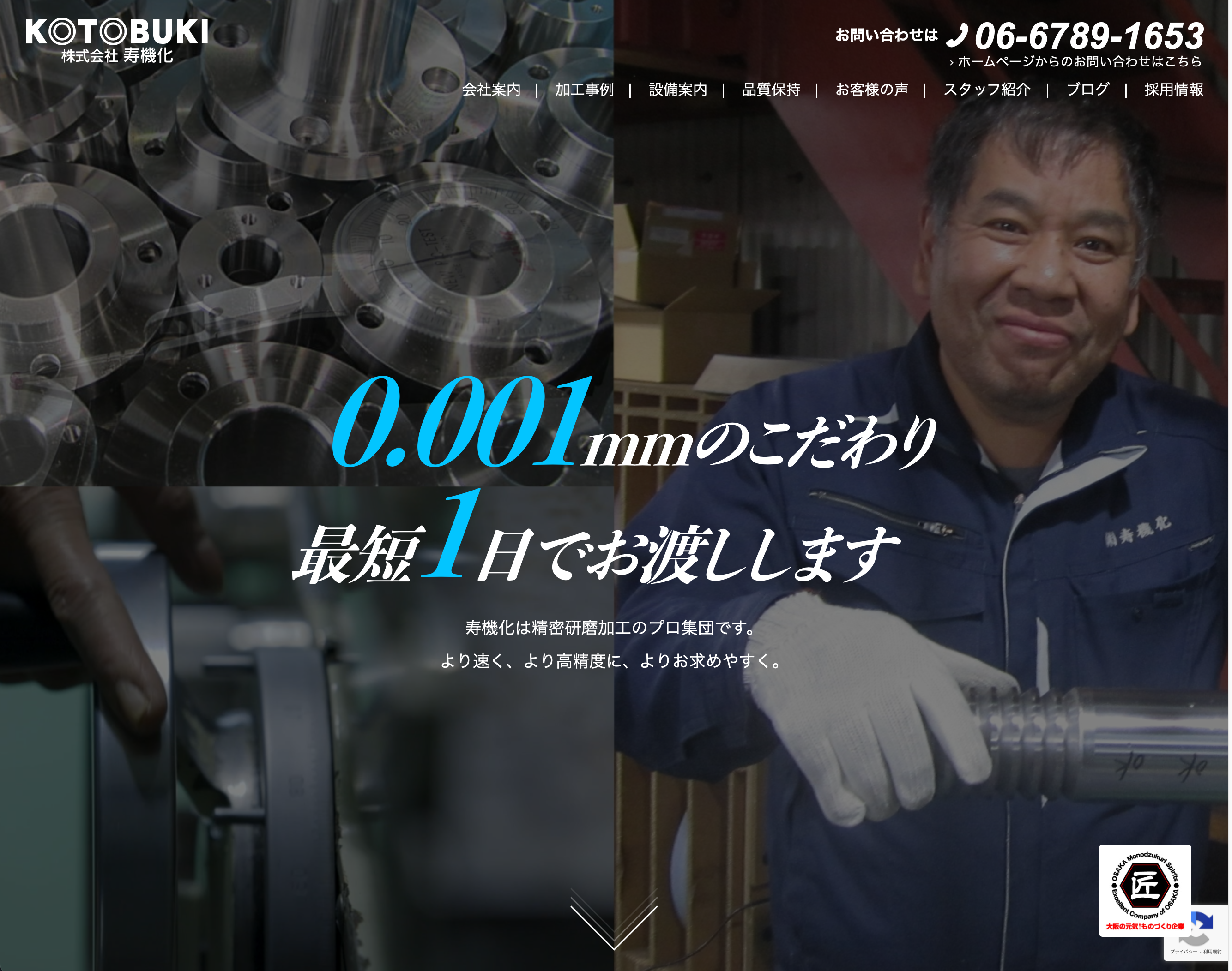 株式会社 寿機化　様